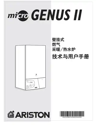 Ariston阿里斯顿MICRO GENUS II 小天使二代